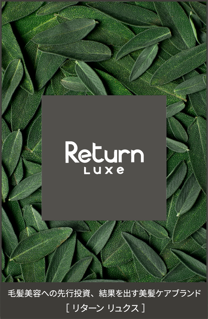 Return Luxe｜リターン リュクス